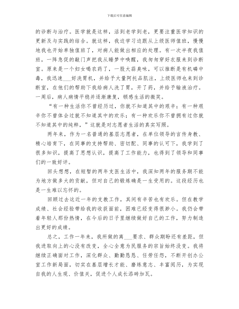 2024年支医工作总结范本_第2页