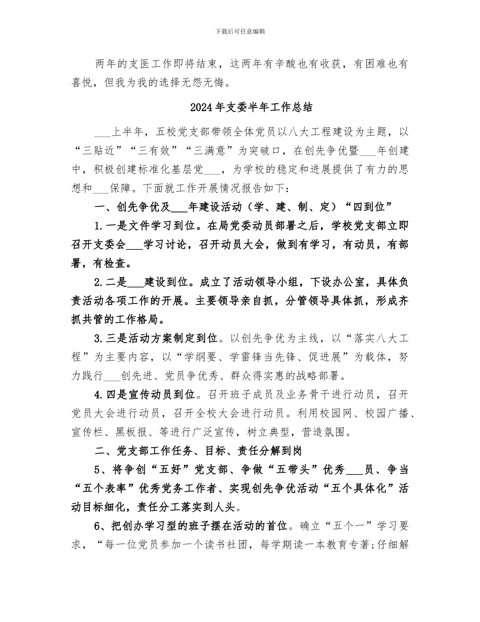 2024年支医工作总结范本_第3页
