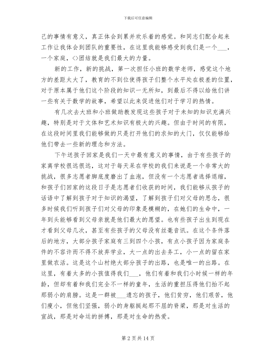 2024年支教人员年度工作总结范文_第2页