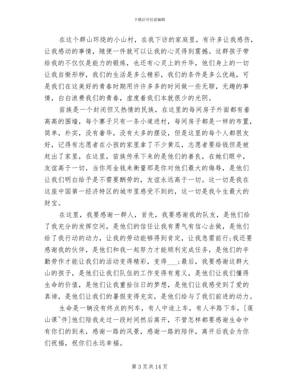 2024年支教人员年度工作总结范文_第3页