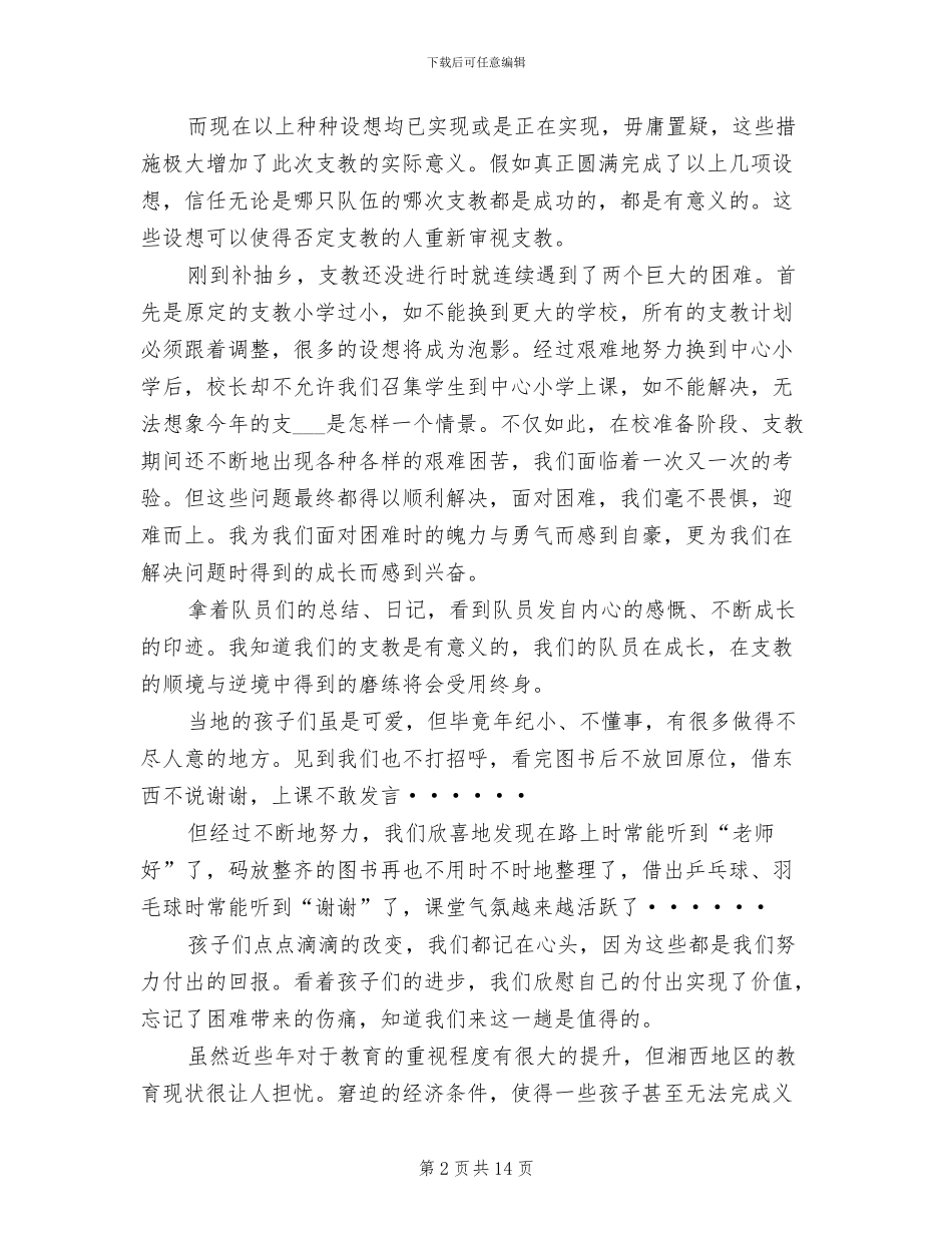 2024年支教个人年度工作总结_第2页