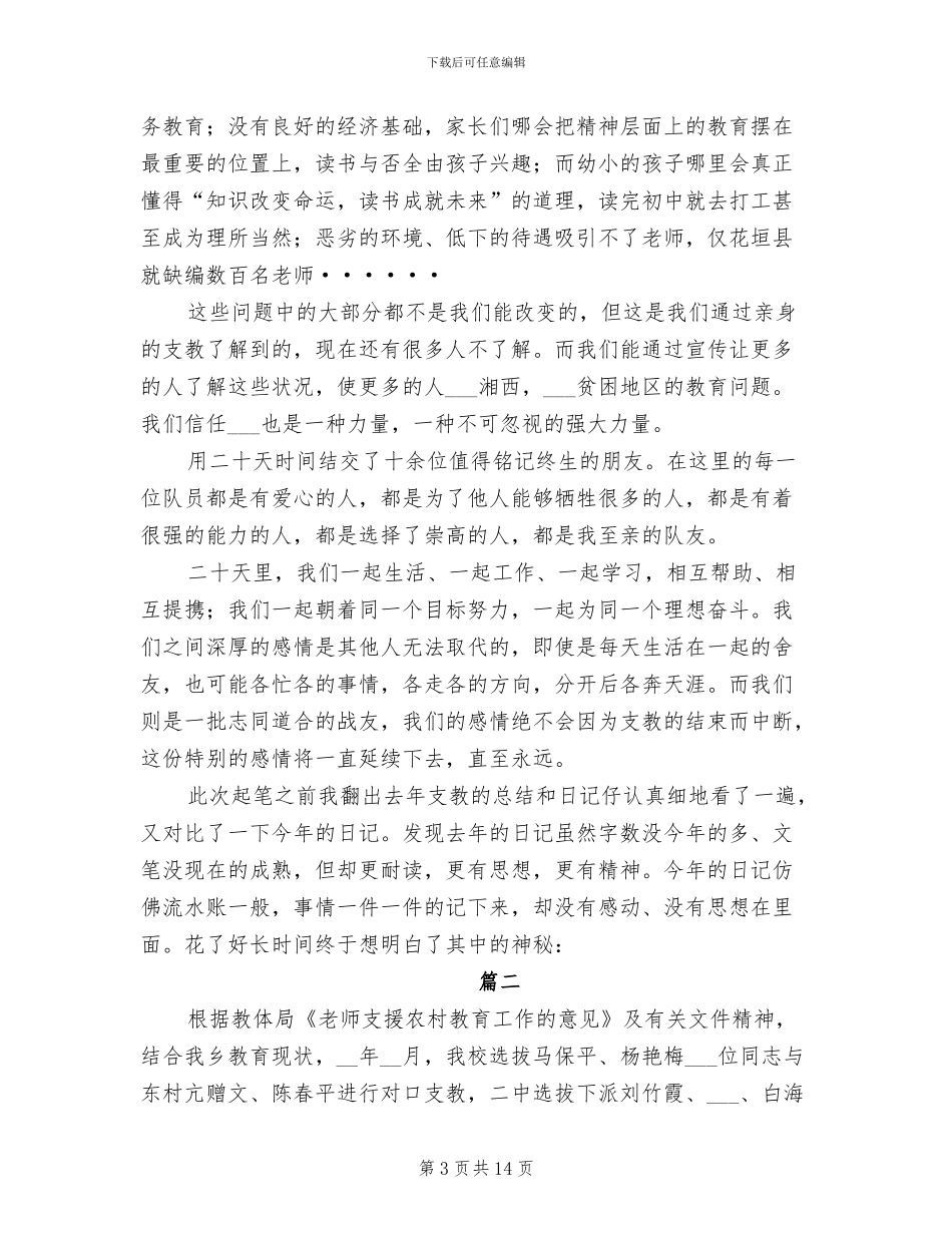 2024年支教个人年度工作总结_第3页