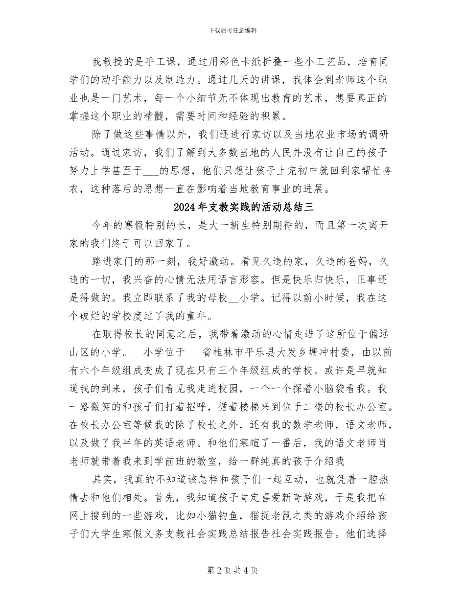 2024年支教实践的活动总结一_第2页