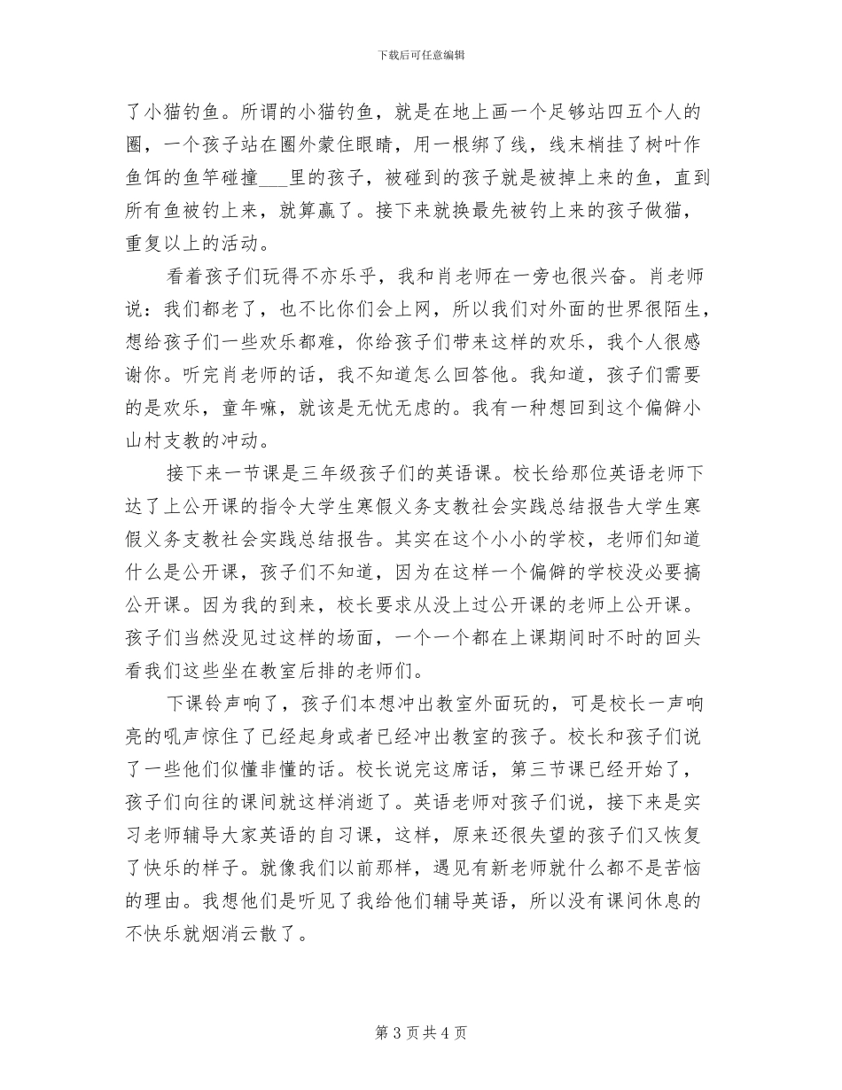 2024年支教实践的活动总结一_第3页