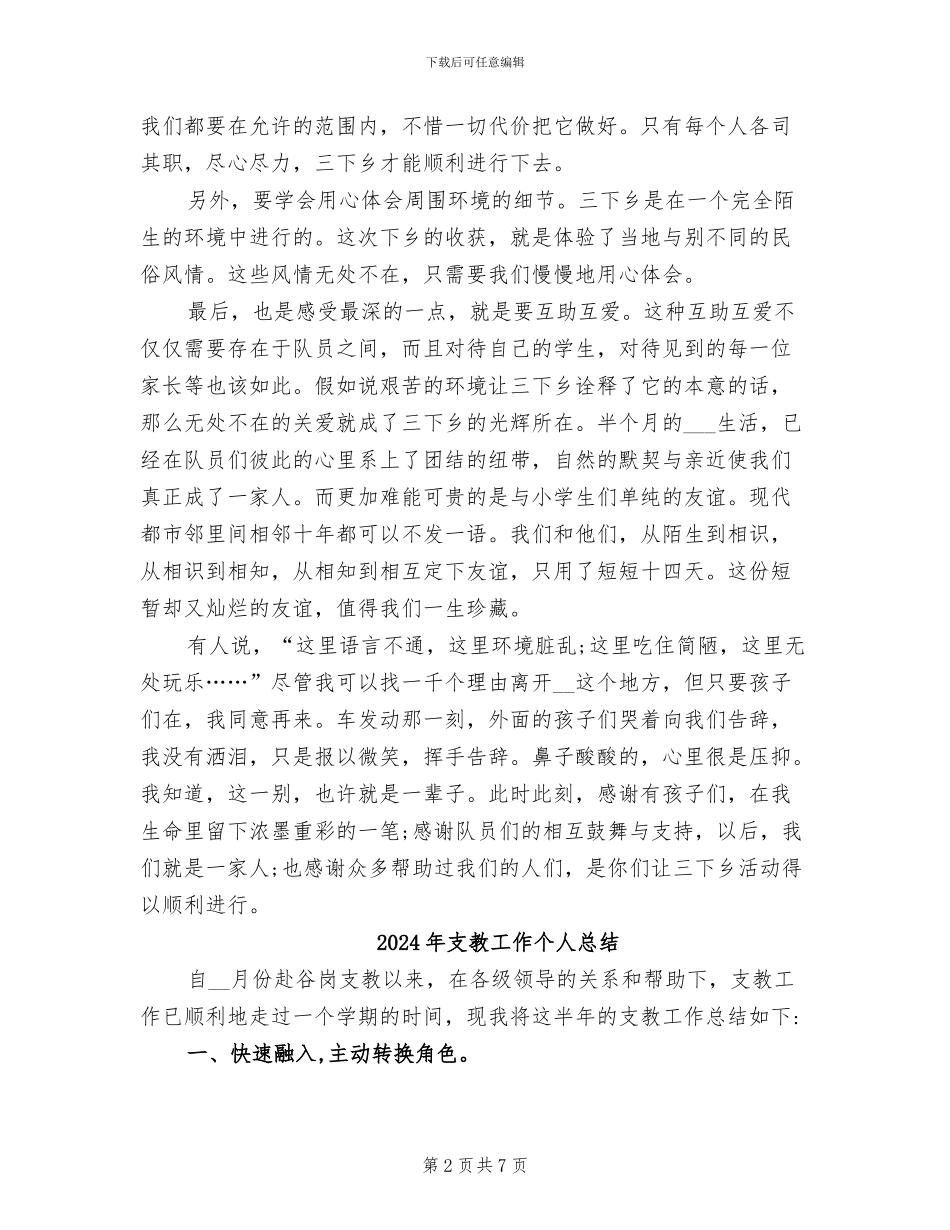 2024年支教实践的活动总结二_第2页