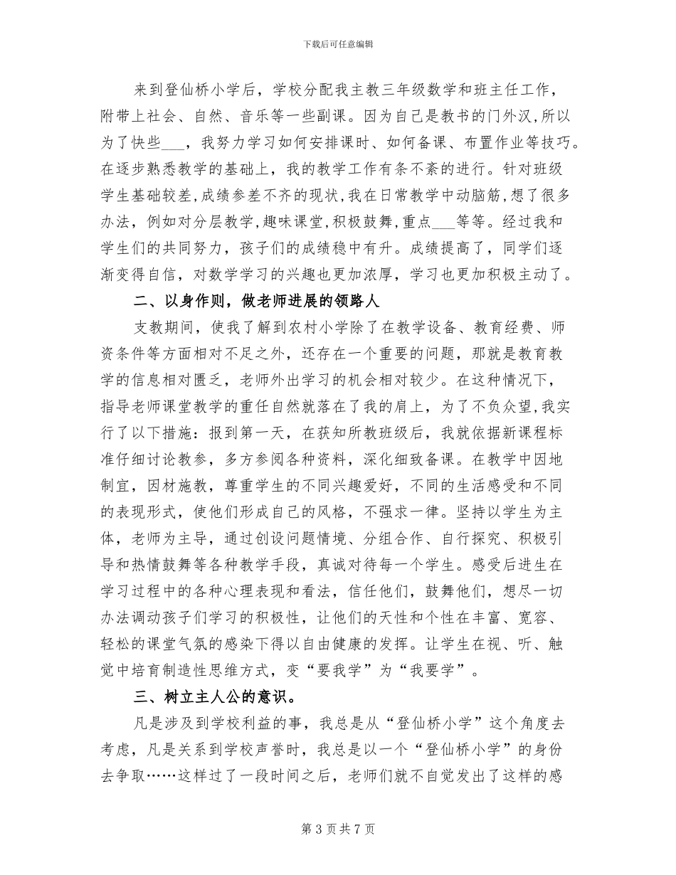 2024年支教实践的活动总结二_第3页