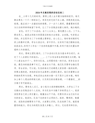 2024年支教实践的活动总结二