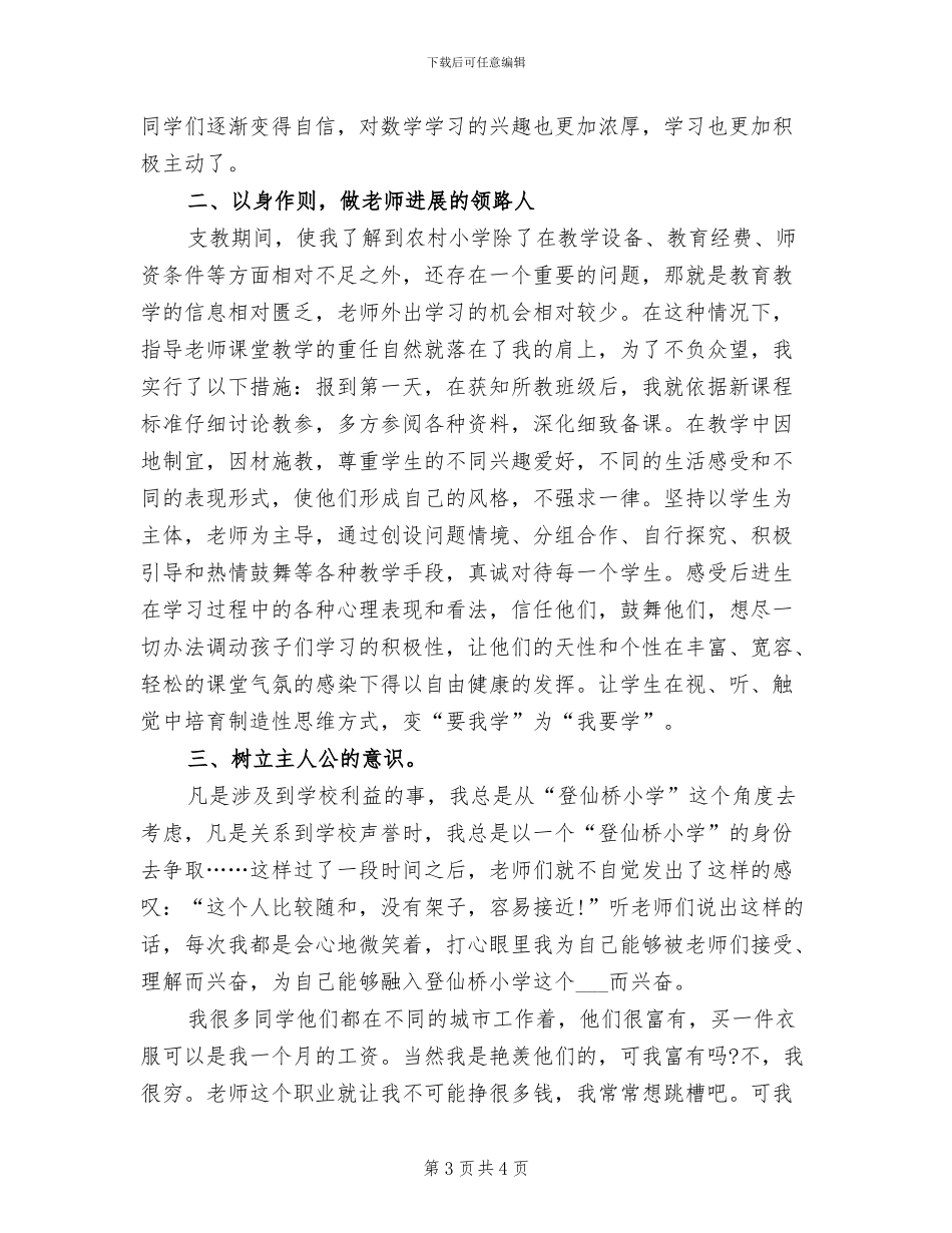 2024年支教年度工作总结一_第3页