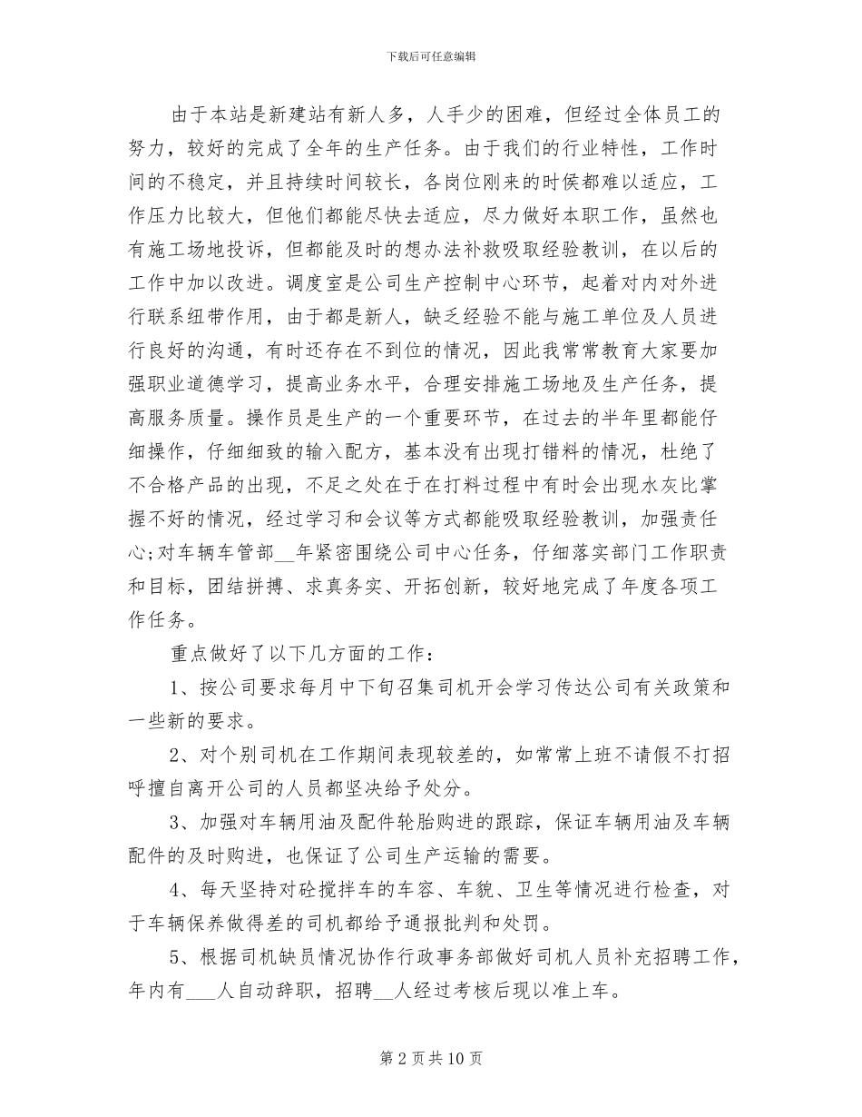 2024年搅拌站站长年终总结_第2页