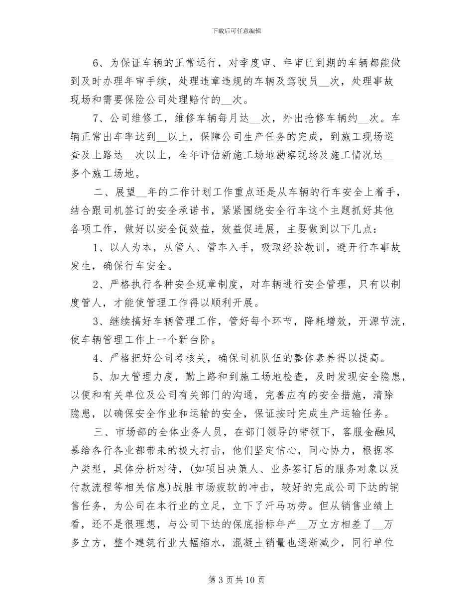 2024年搅拌站站长年终总结_第3页