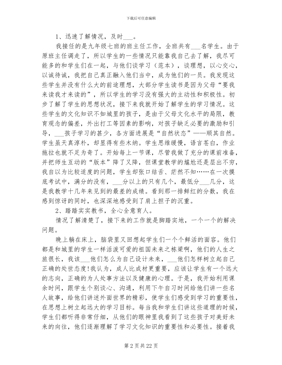 2024年支教工作总结个人心得_第2页