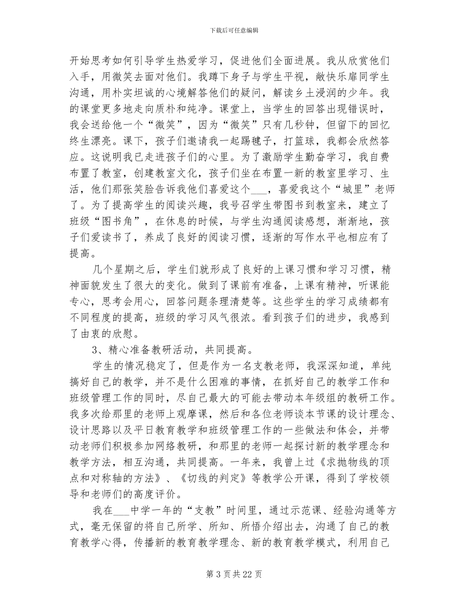 2024年支教工作总结个人心得_第3页