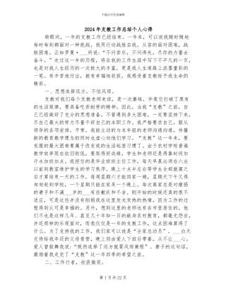 2024年支教工作总结个人心得