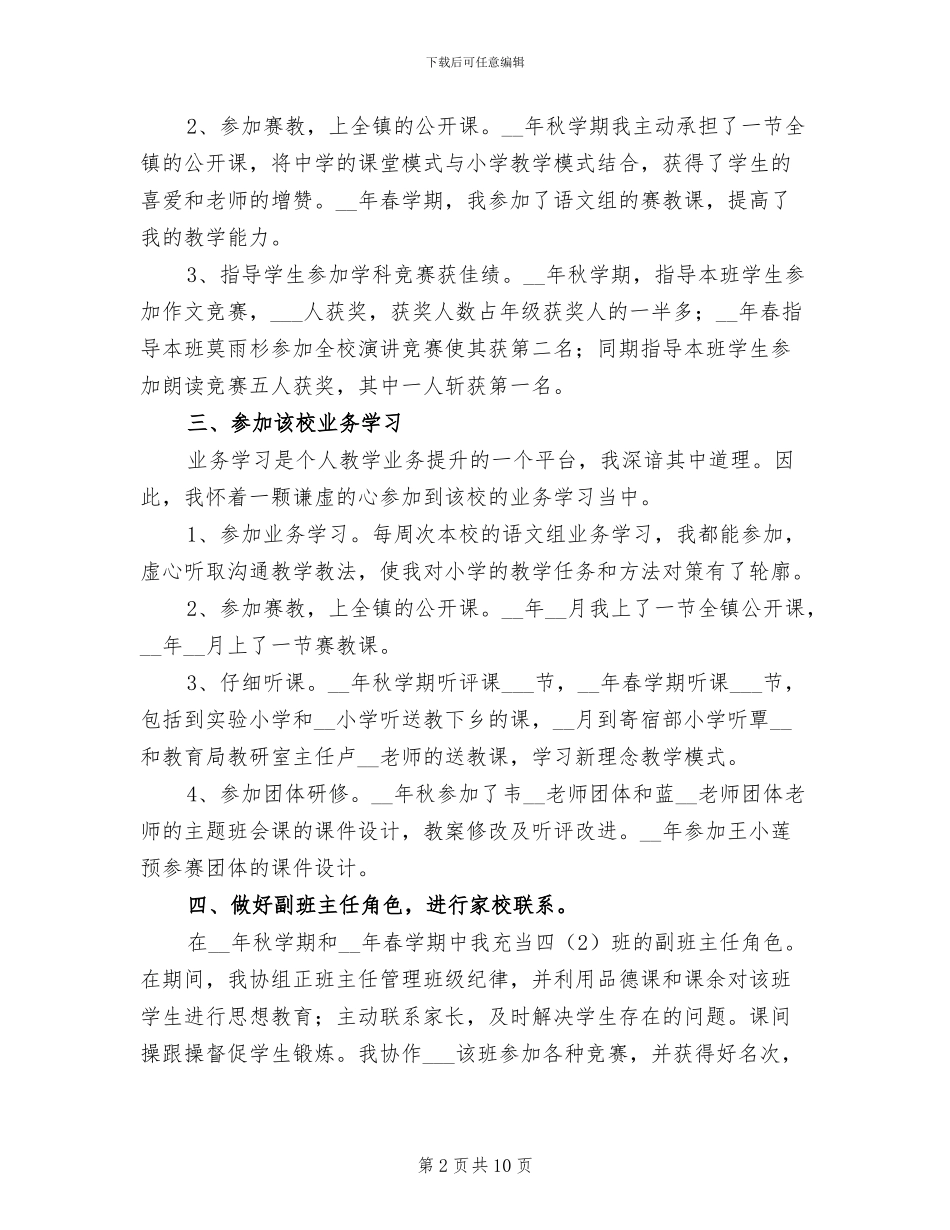 2024年支教年终工作总结_第2页