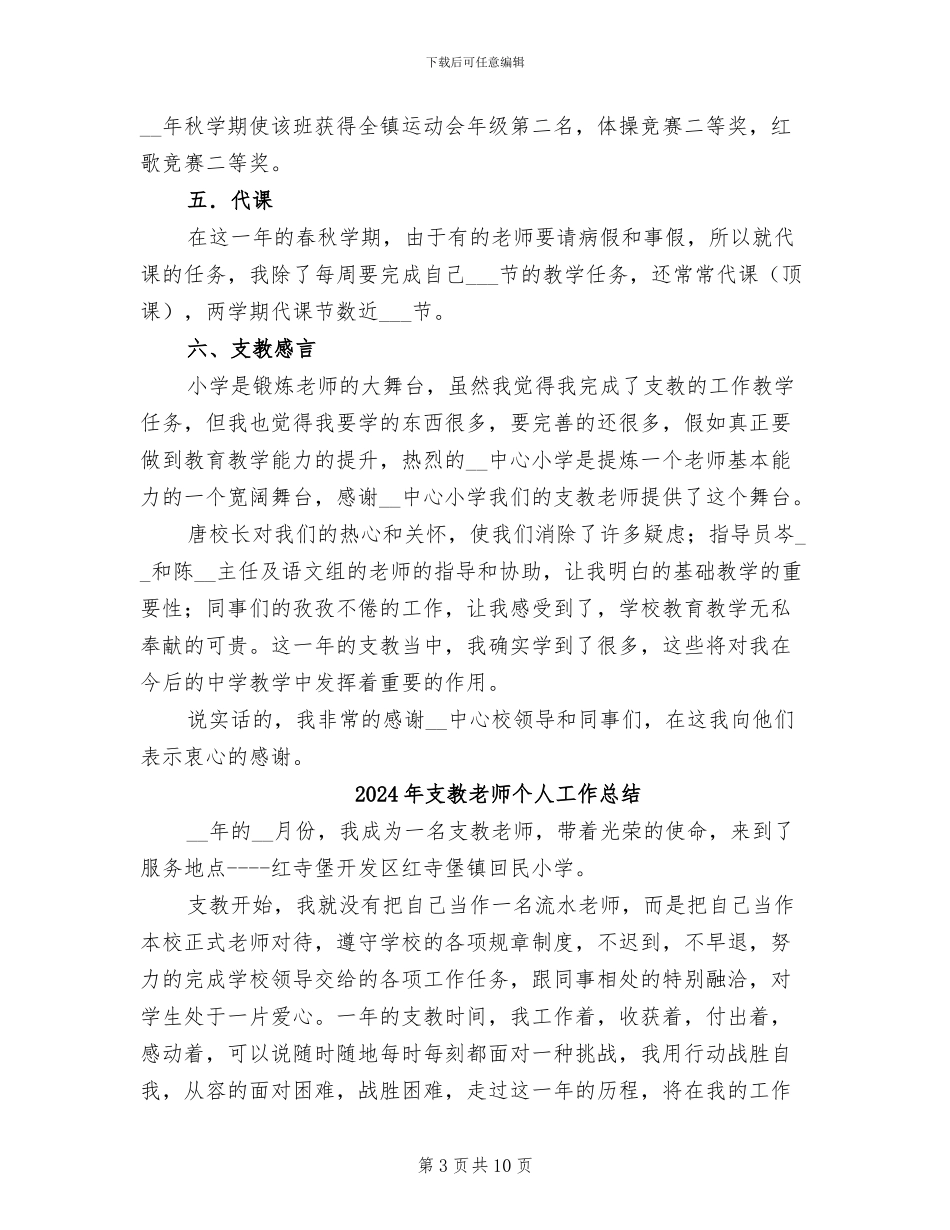 2024年支教年终工作总结_第3页