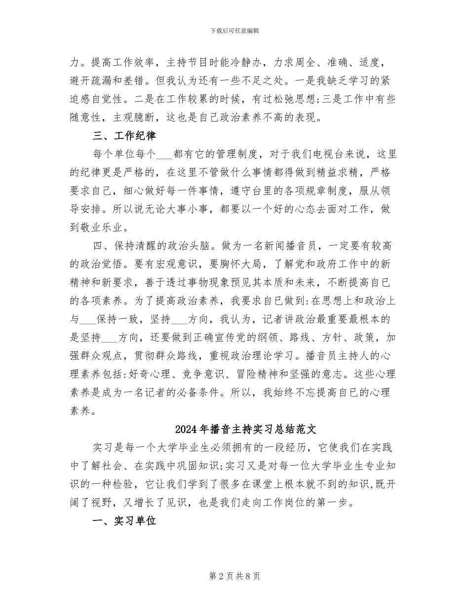 2024年播音主持人个人工作总结_第2页