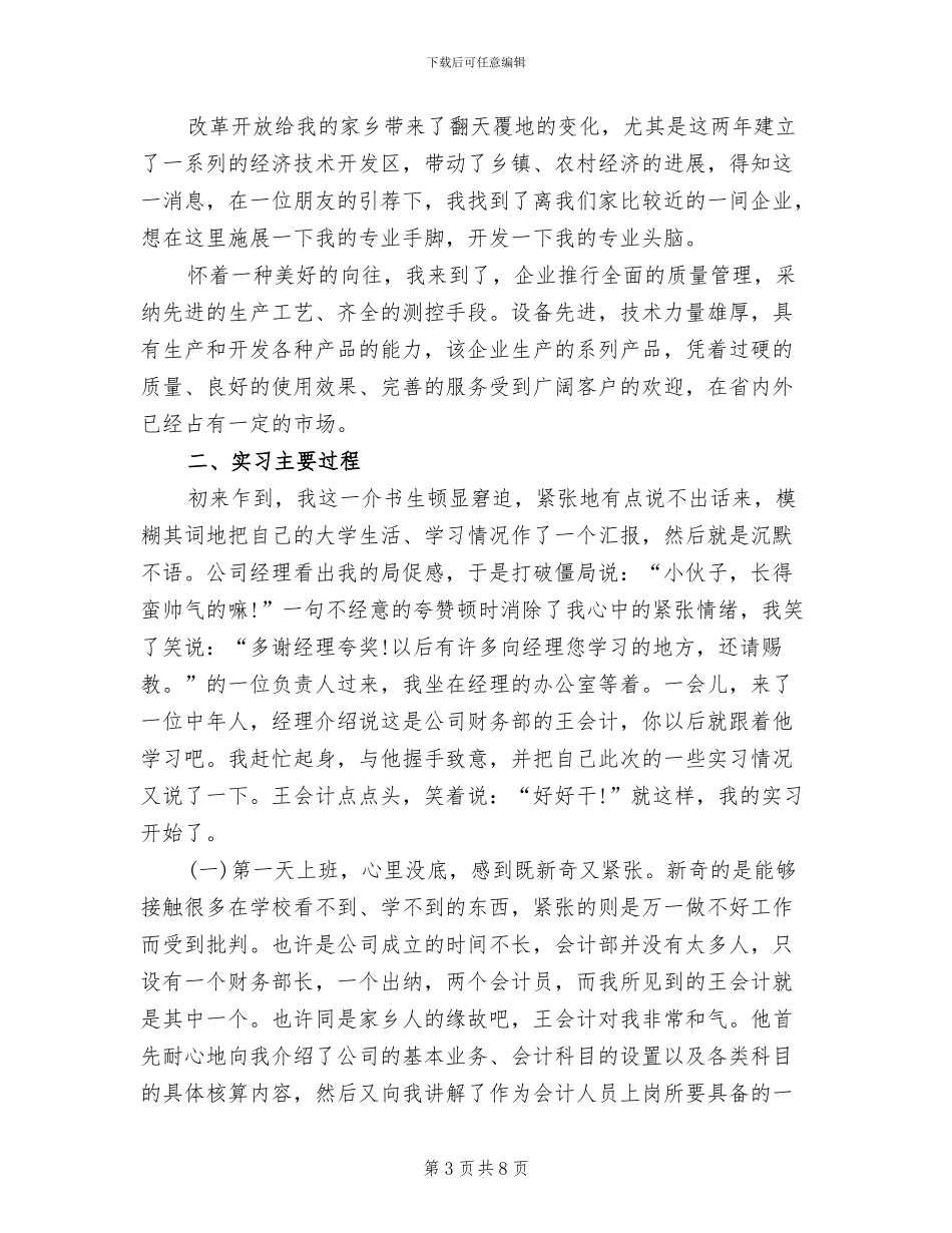2024年播音主持人个人工作总结_第3页