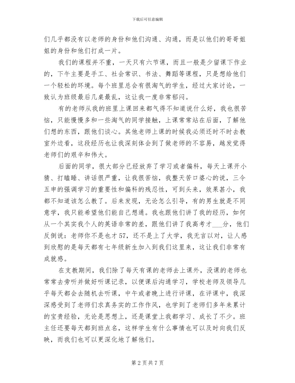 2024年支教教师年终工作总结一_第2页