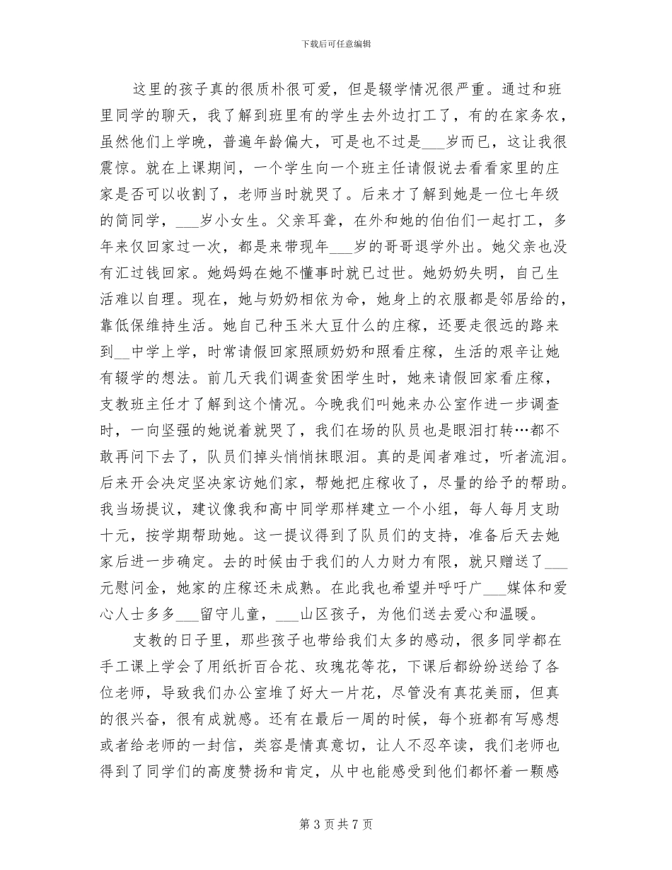 2024年支教教师年终工作总结一_第3页