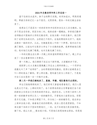 2024年支教教师年终工作总结一