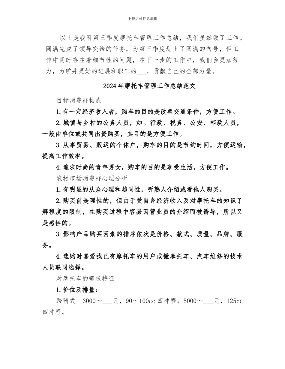 2024年摩托车管理工作总结_第2页