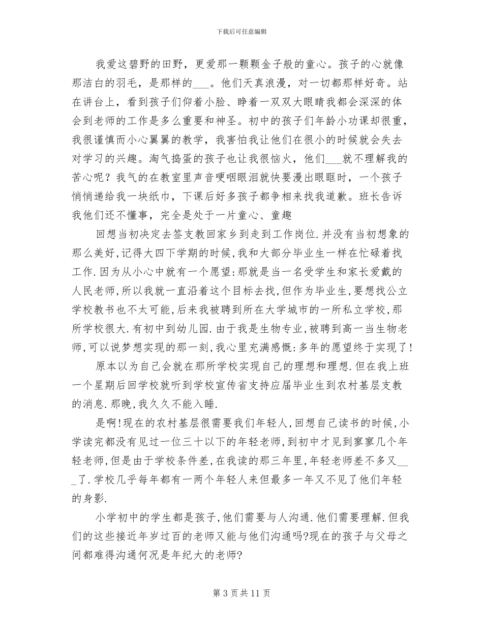 2024年支教教师工作总结_第3页