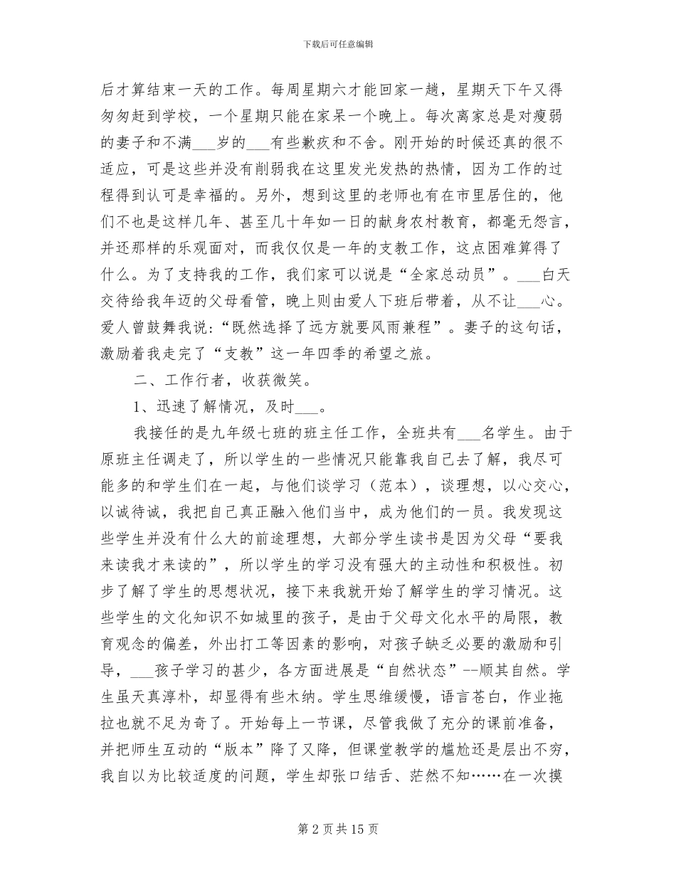 2024年支教教师个人工作总结无悔的选择_第2页