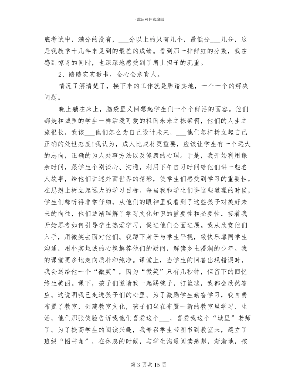 2024年支教教师个人工作总结无悔的选择_第3页