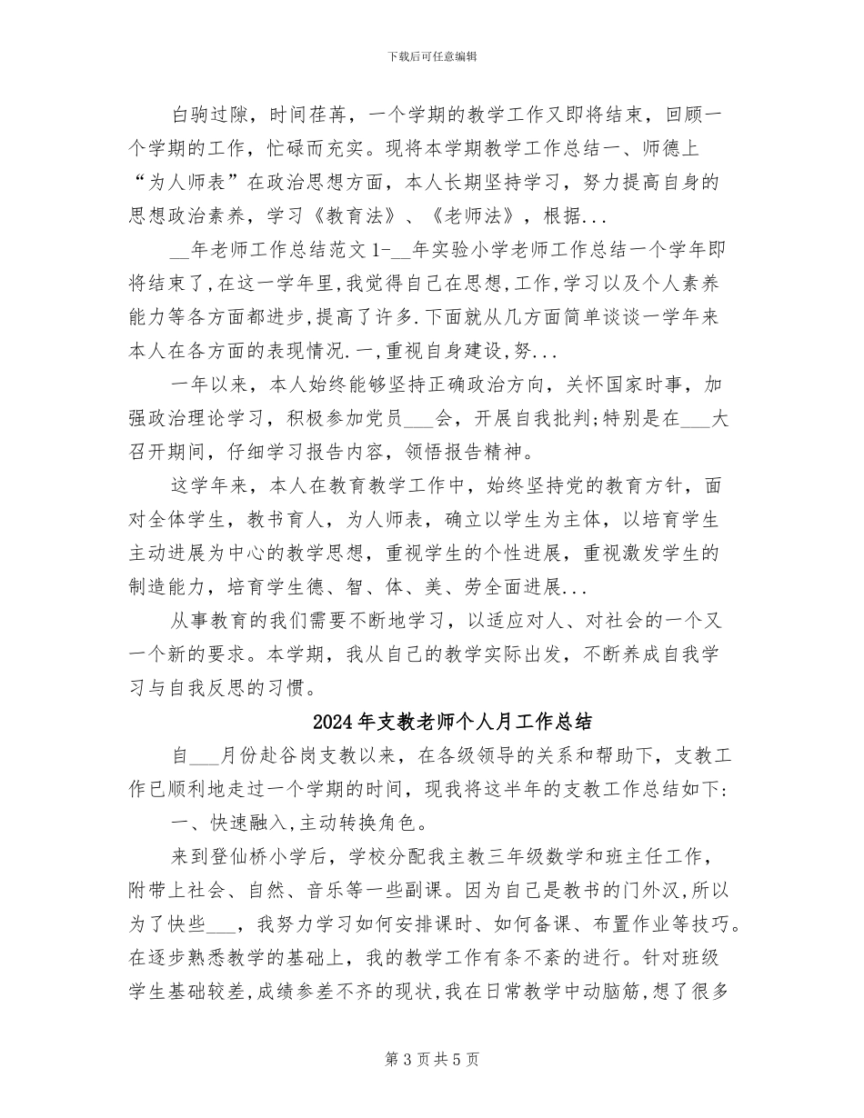 2024年支教教师个人总结范文_第3页