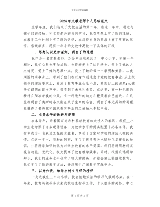 2024年支教教师个人总结范文