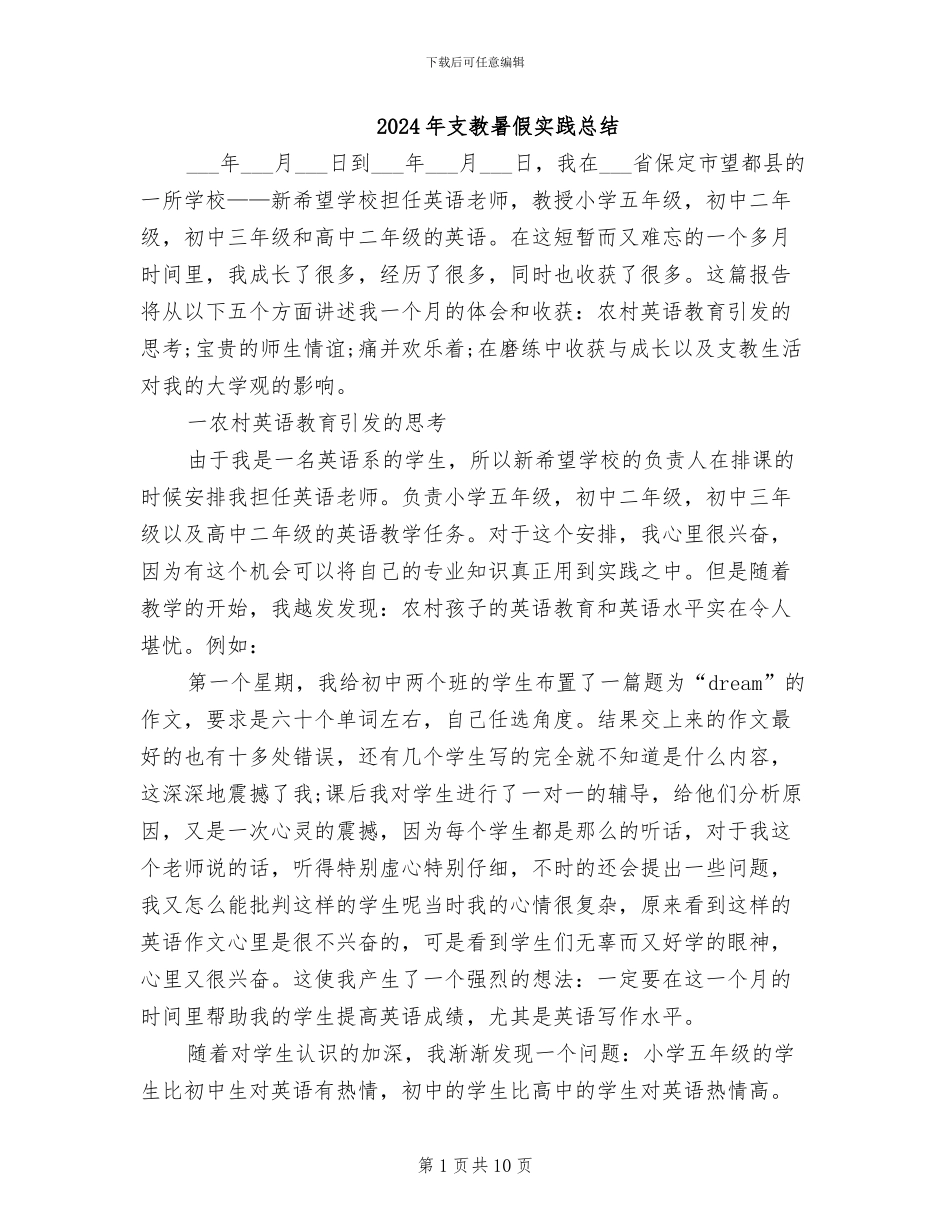 2024年支教暑假实践总结_第1页