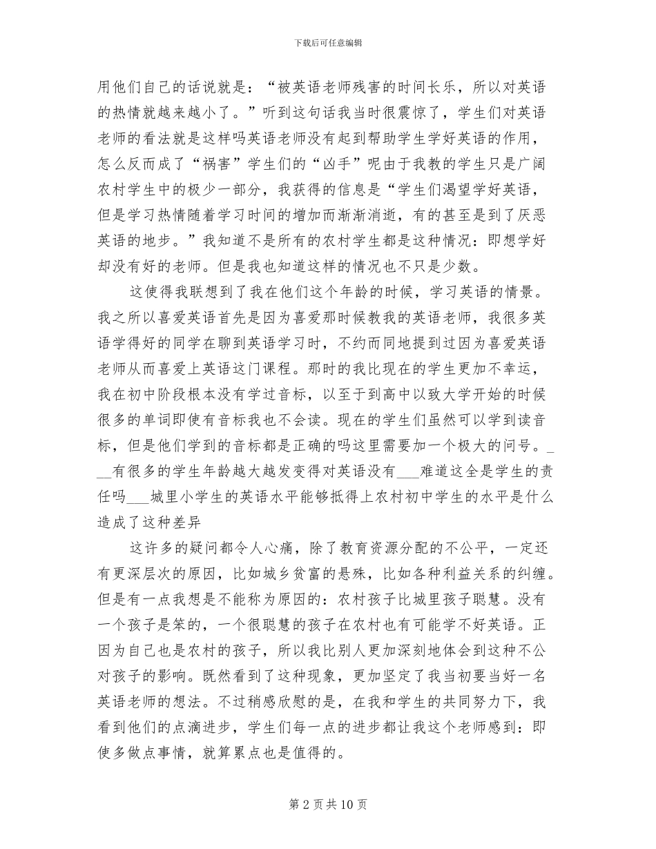 2024年支教暑假实践总结_第2页