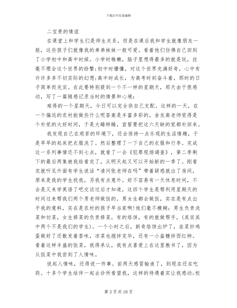 2024年支教暑假实践总结_第3页