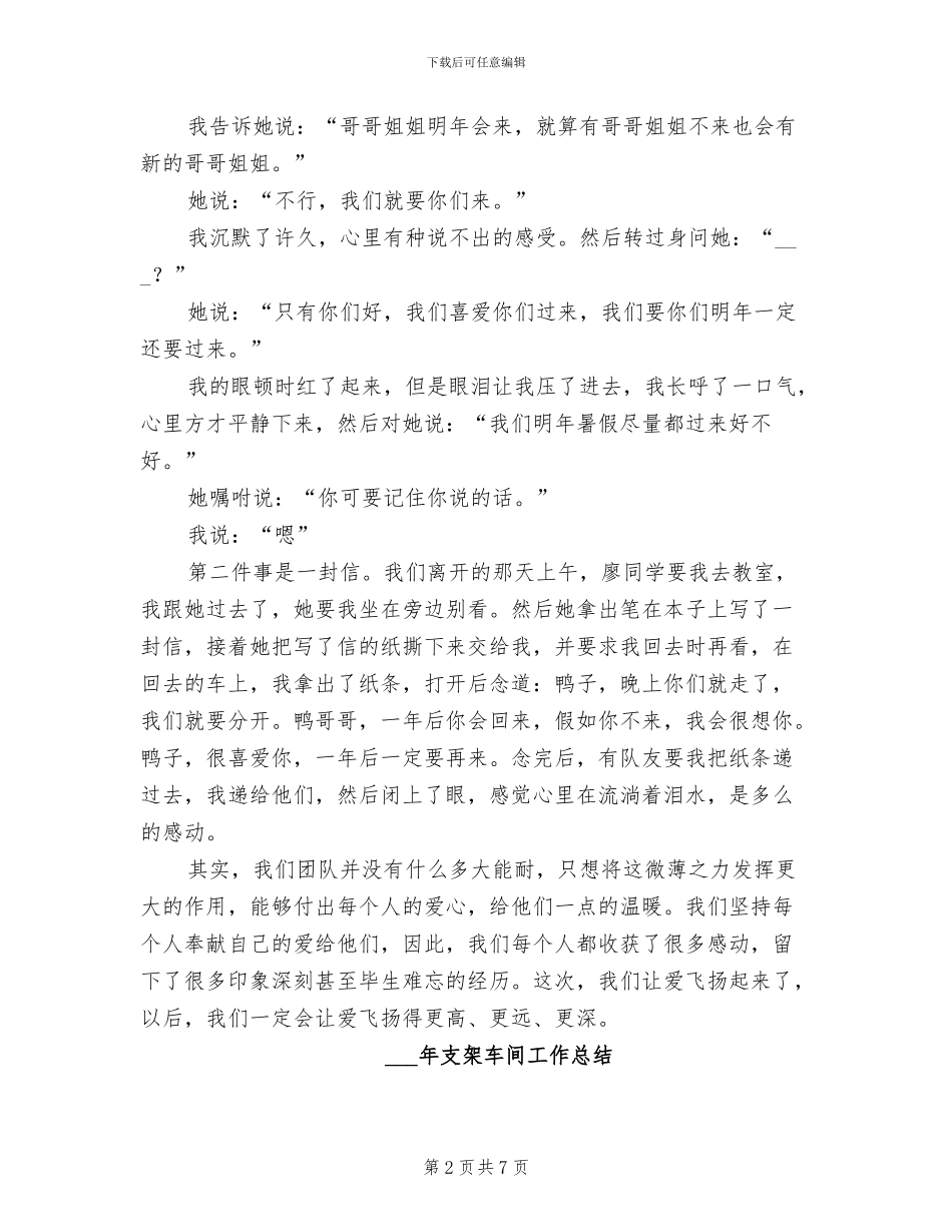 2024年支教队员总结范文_第2页