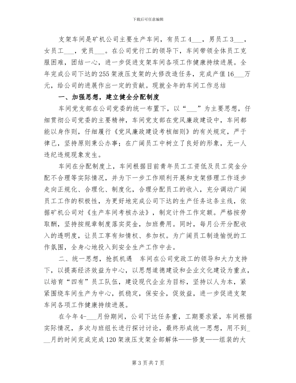 2024年支教队员总结范文_第3页