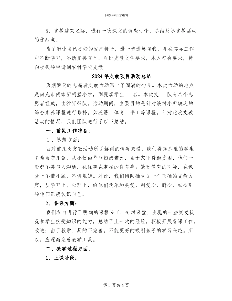 2024年支教面试自我介绍总结_第3页