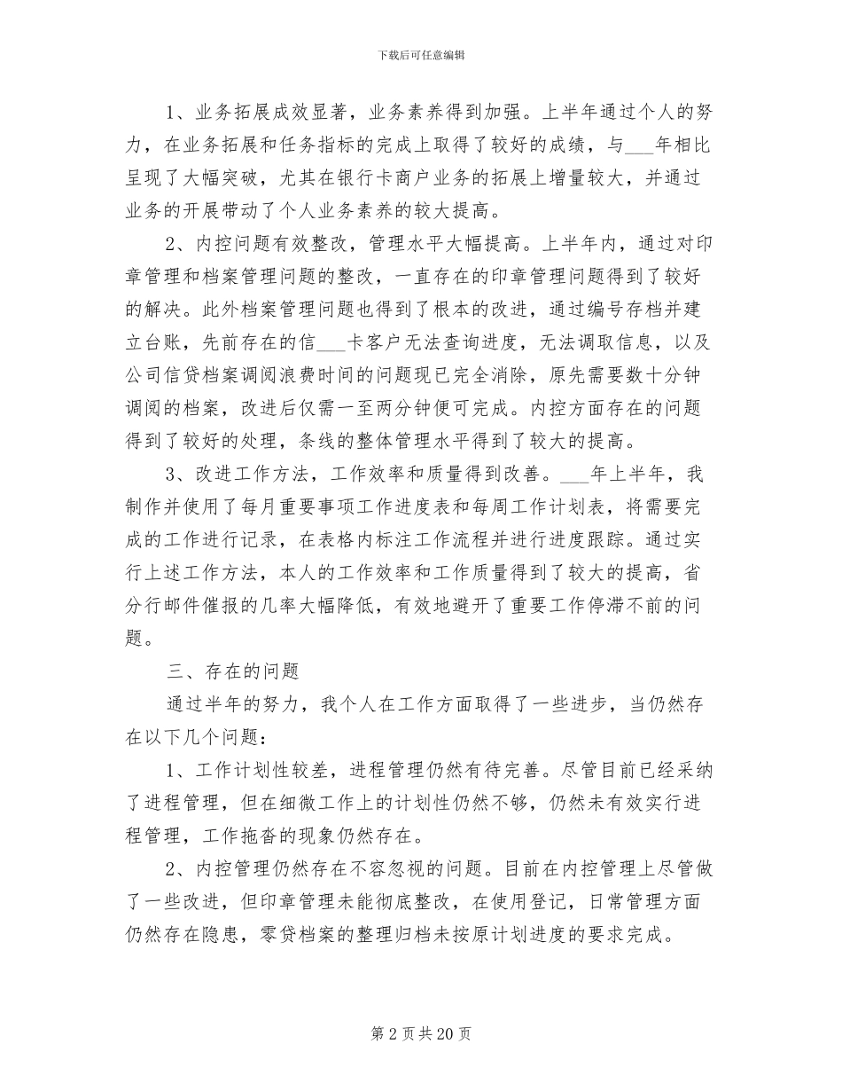 2024年支行业务上半年个人工作总结_第2页