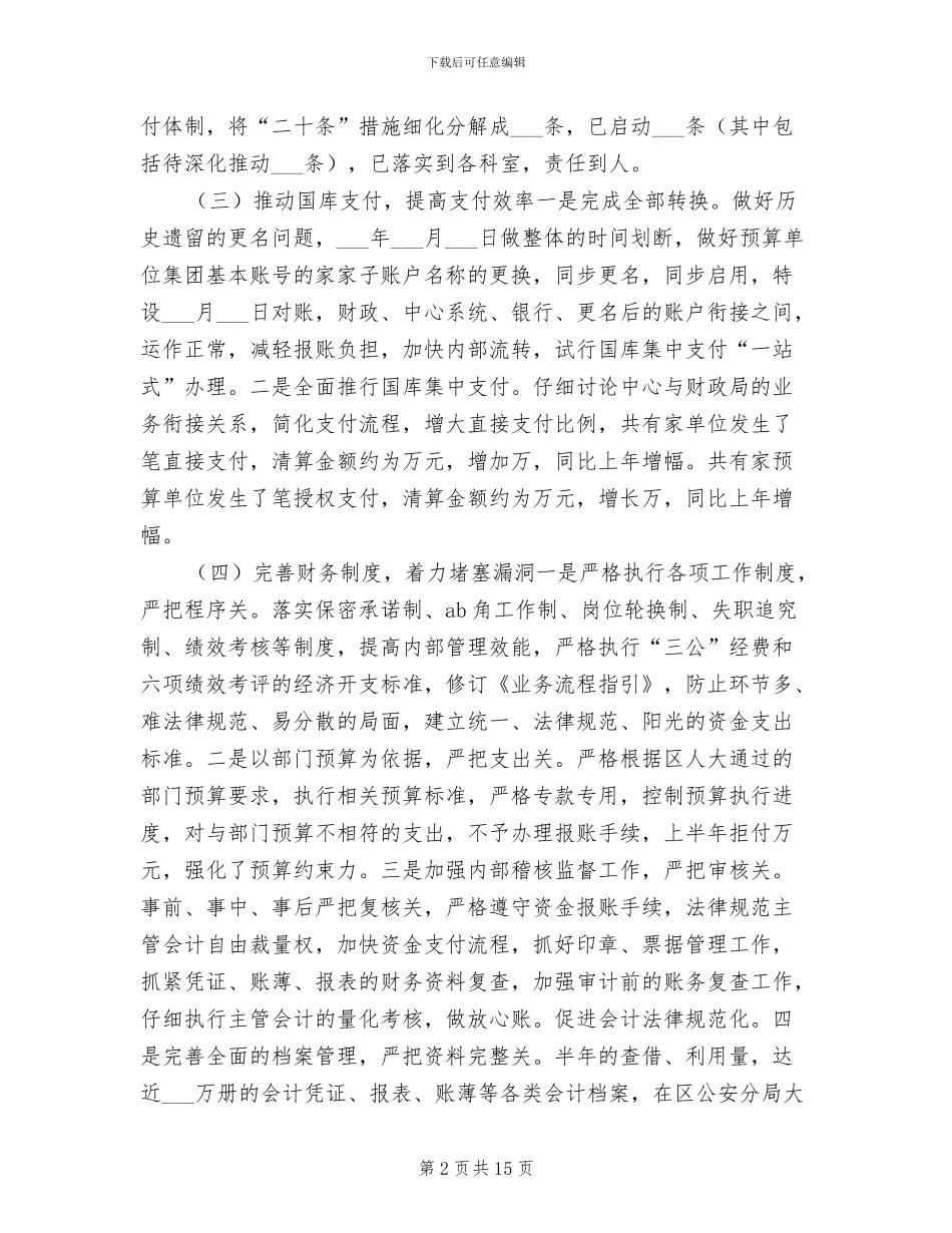 2024年支付会计工作总结_第2页