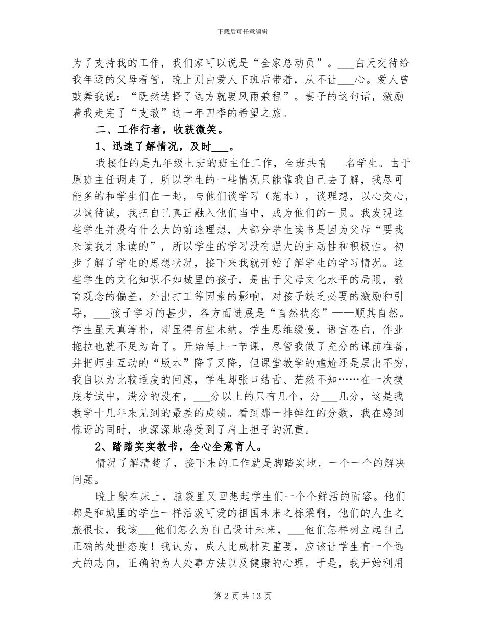 2024年支教老师个人年度工作总结_第2页