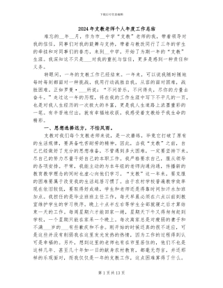 2024年支教老师个人年度工作总结