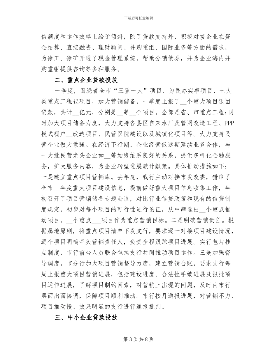 2024年支行商户业务经验总结_第3页