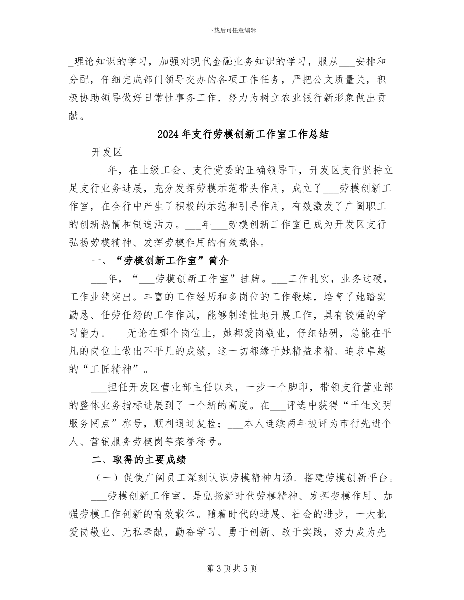 2024年支行办公室年终总结_第3页