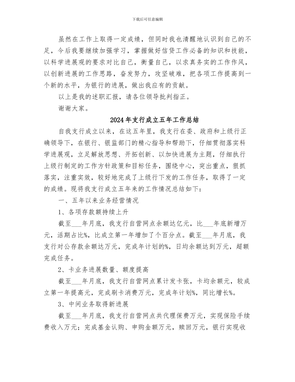 2024年支行店主管年中工作总结_第3页