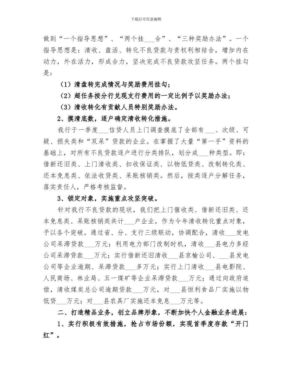 2024年支行工作总结工作思路_第2页