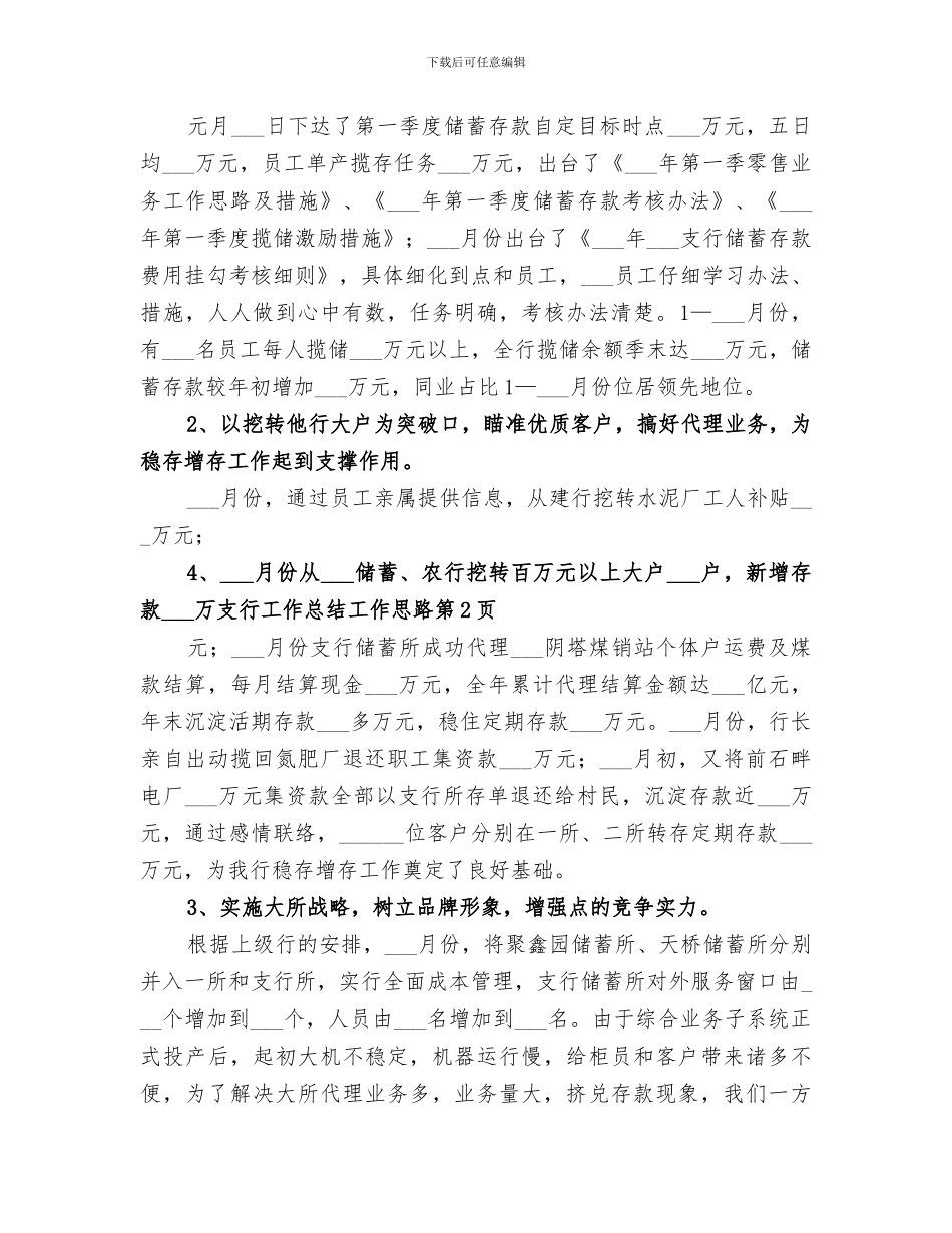 2024年支行工作总结工作思路_第3页