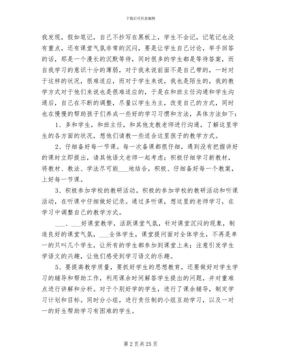 2024年支教工作总结范本_第2页