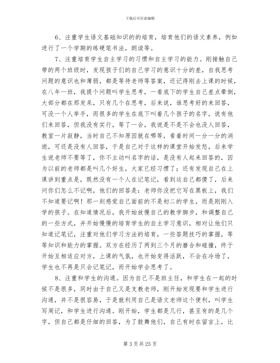 2024年支教工作总结范本_第3页