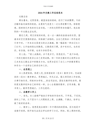 2024年支教工作总结范本