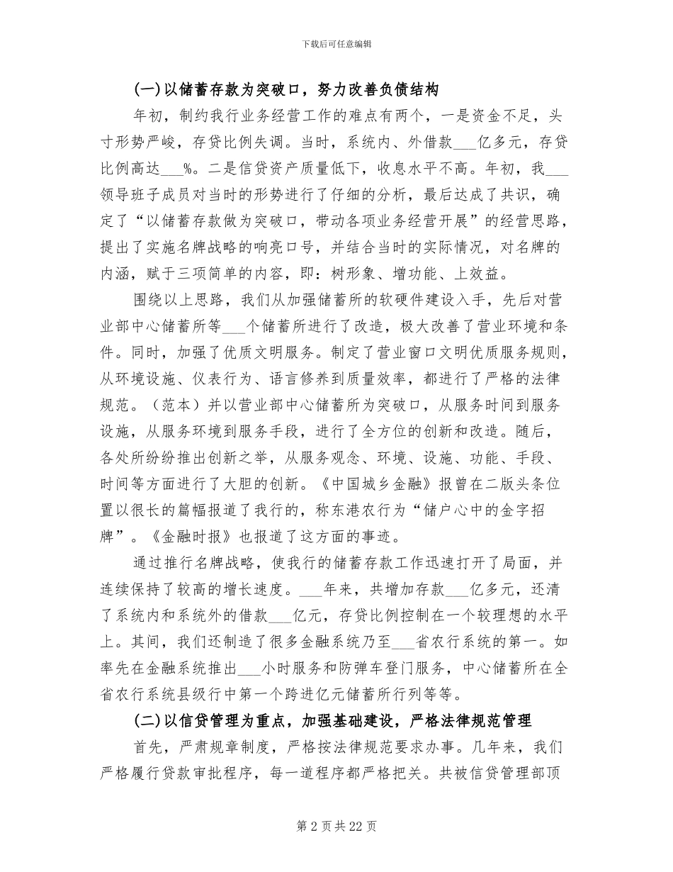 2024年支行行长工作总结_第2页