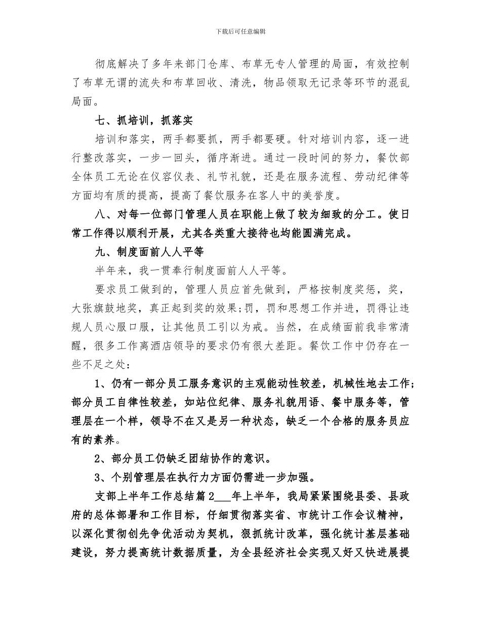 2024年支部上半年工作总结范本_第2页